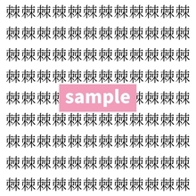 【漢字探し】ずらっと並んだ「棘」の中にまぎれた別の漢字一文字は？