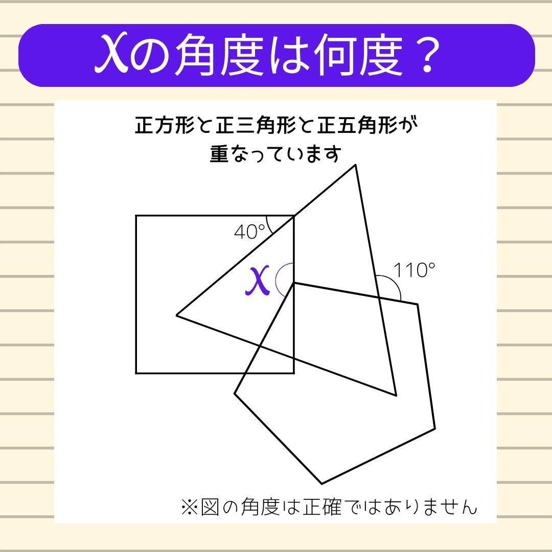 【角度当てクイズ Vol.2452】xの角度は何度？