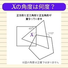 【角度当てクイズ Vol.2452】xの角度は何度？