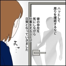 【漫画】常に彼の存在を意識しながら仕事をするのが日常に…【束縛モラハラ男の洗脳 Vol.12】