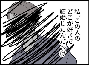 【漫画】傷付きっぱなし。この人のどこが好きで結婚したの？【宝くじで3億円当たりました Vol.8】