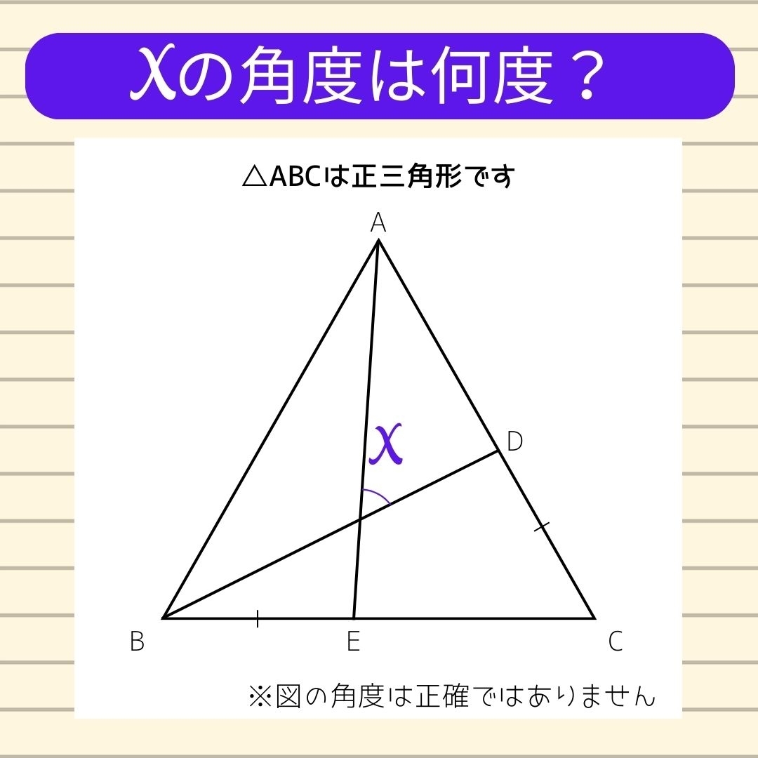 【角度当てクイズ Vol.348】xの角度は何度？