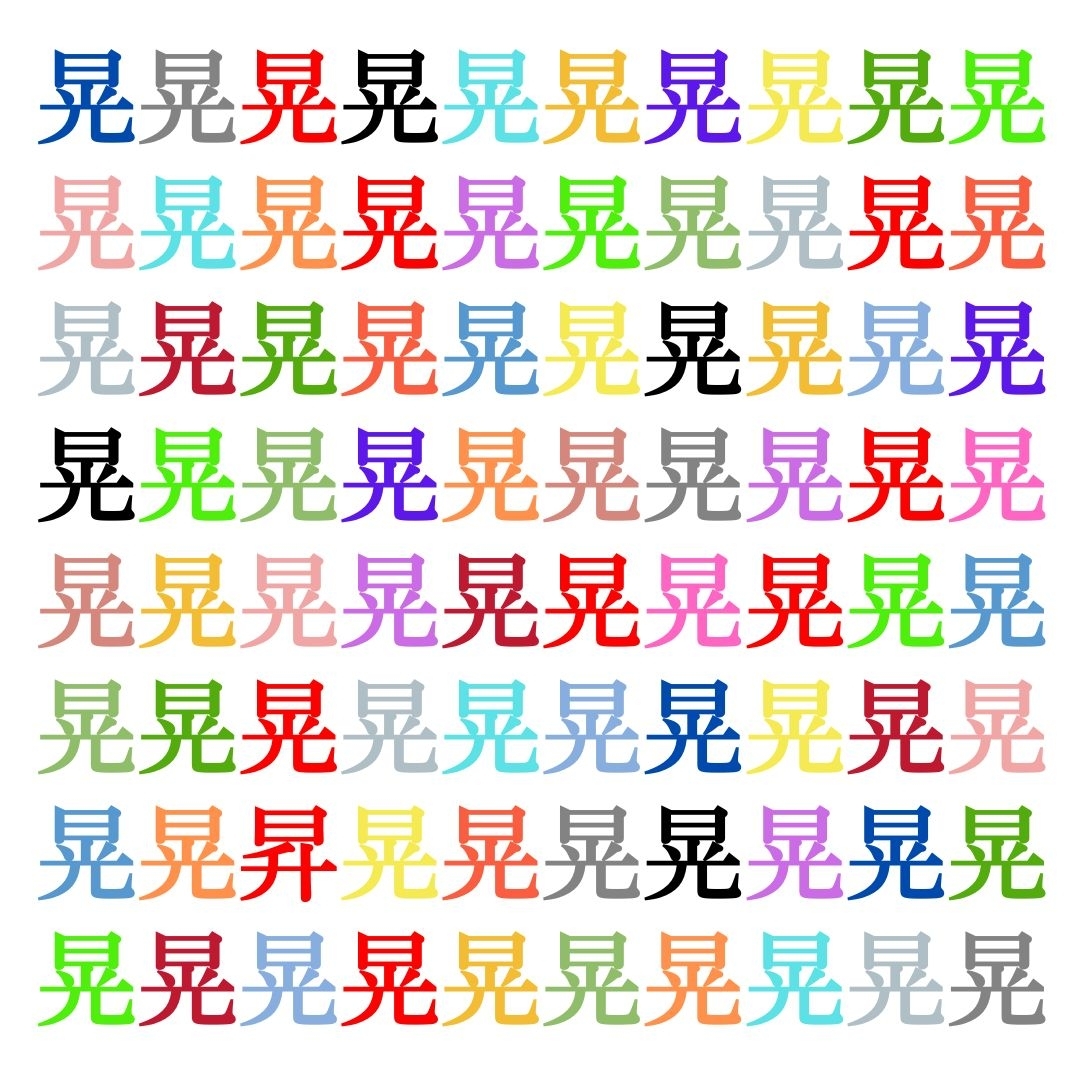 【仲間はずれ探し Vol.185】一つだけ違う漢字がまぎれています。どこにあるかわかりますか？