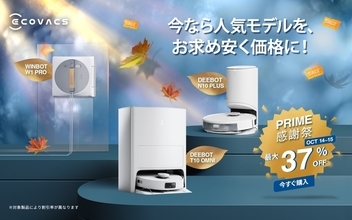 【特別クーポン有】エコバックスのお掃除ロボット4機種がAmazon「プライム感謝祭」で最大37%引き