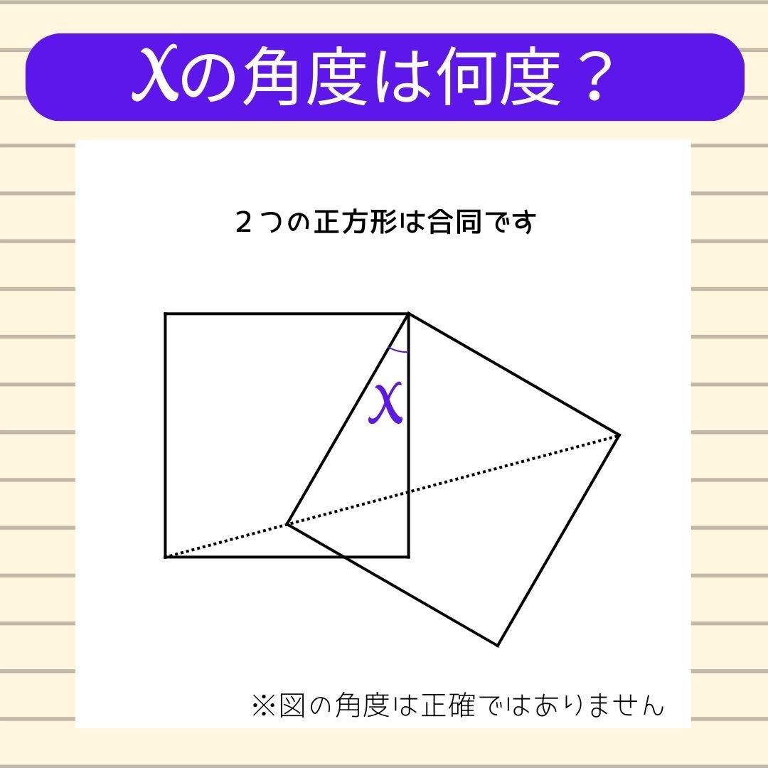 【角度当てクイズ Vol.696】xの角度は何度？