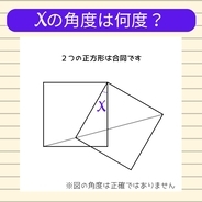 【角度当てクイズ Vol.696】xの角度は何度？