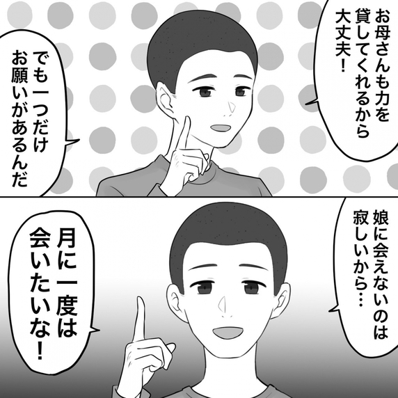 【漫画】子どもたちには月一で会いたい？図々しいんだよ【不倫相手が夫との子を連れてきた Vol.75】