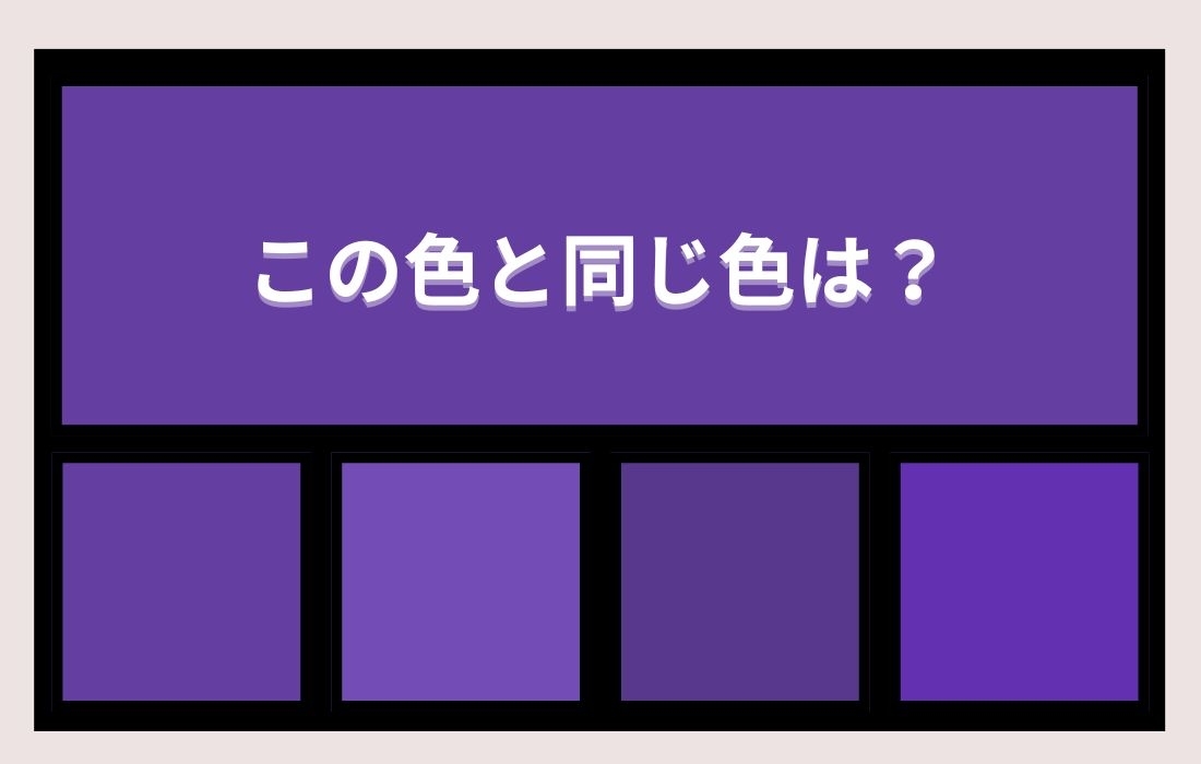 【色彩テスト】あなたの色彩感覚レベルは？＜Vol.793＞