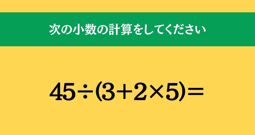 大人ならわかる？ 小学校の「算数」問題＜Vol.405＞