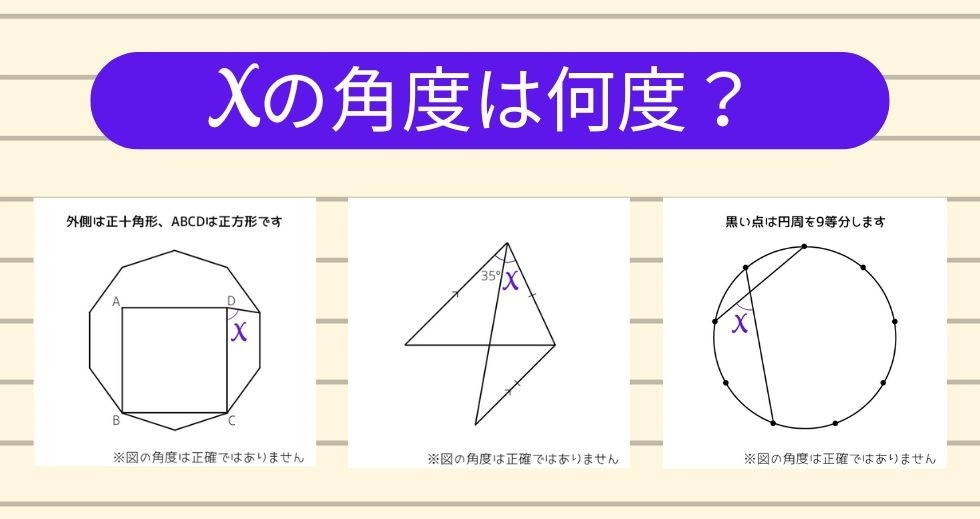 【角度当てクイズ Vol.1171】xの角度は何度？＜全3問＞