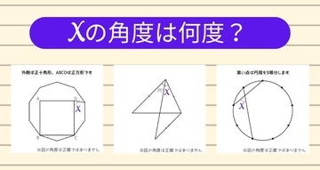 【角度当てクイズ Vol.1171】xの角度は何度？＜全3問＞