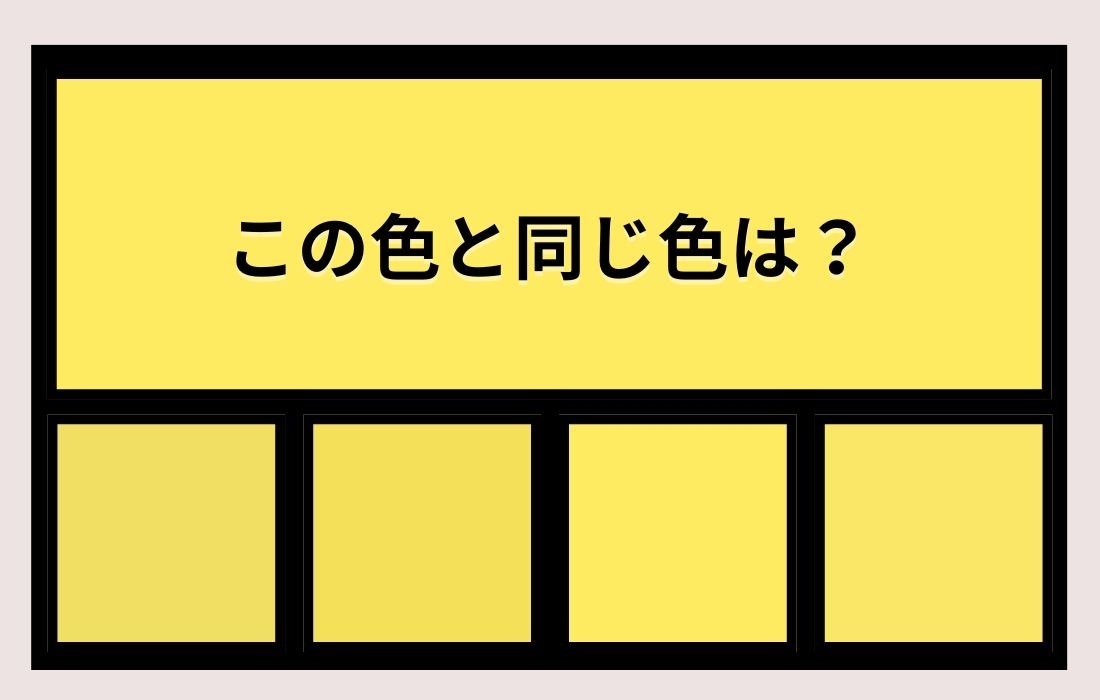 【色彩テスト】あなたの色彩感覚レベルは？＜Vol.1019＞
