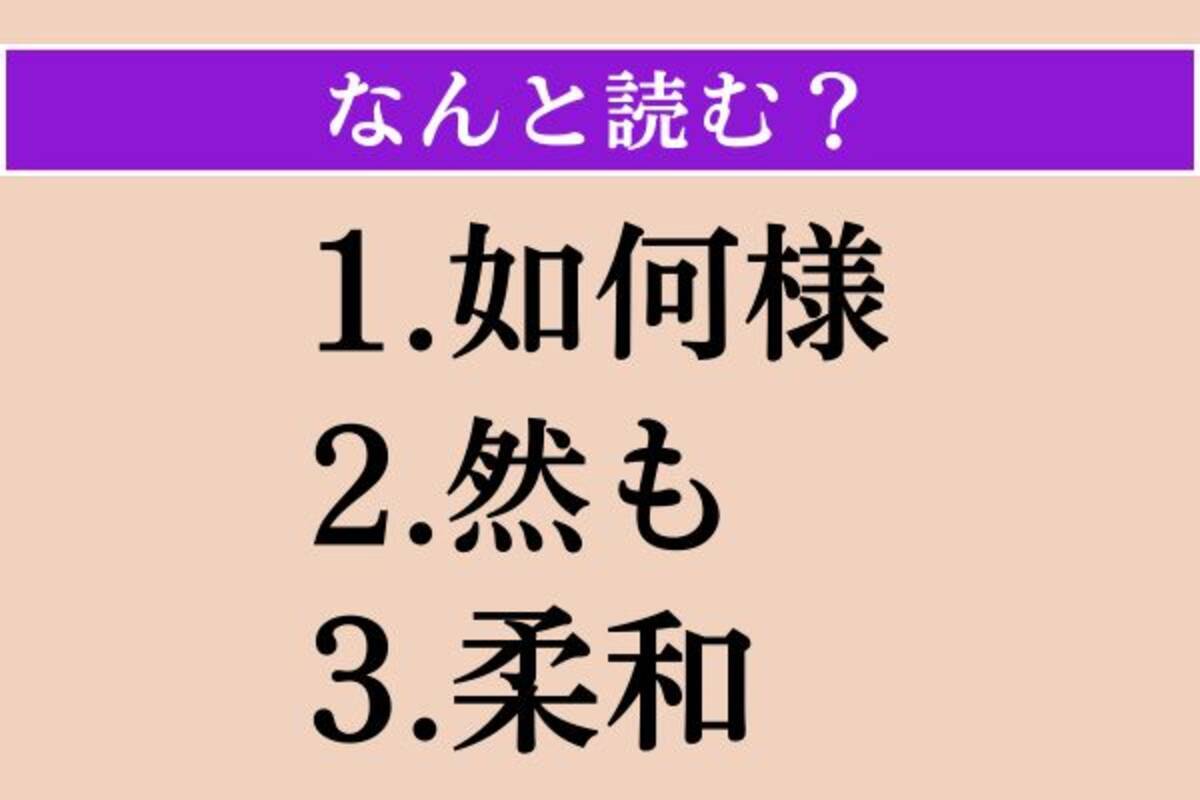如何 様 に も