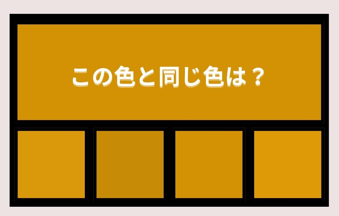 【色彩テスト】あなたの色彩感覚レベルは？＜Vol.1168＞