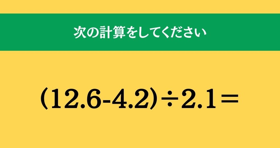 大人ならわかる？ 小学校の「算数」問題＜Vol.913＞
