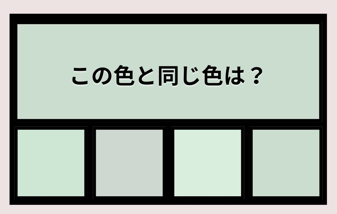 【色彩テスト】あなたの色彩感覚レベルは？＜Vol.1202＞