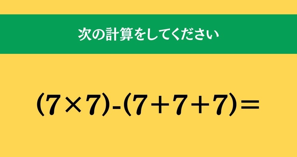 大人ならわかる？ 小学校の「算数」問題＜Vol.1104＞