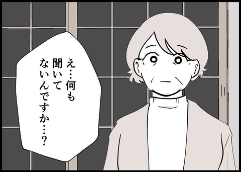 【漫画】義母から意外な一言「娘と何かあった？」【僕と帰ってこない妻 Vol.229】の画像