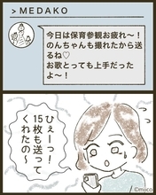 【漫画】保育参観の写真が大量に送られてきた【とにかく目立ちたいママ友が怖い Vol.6】