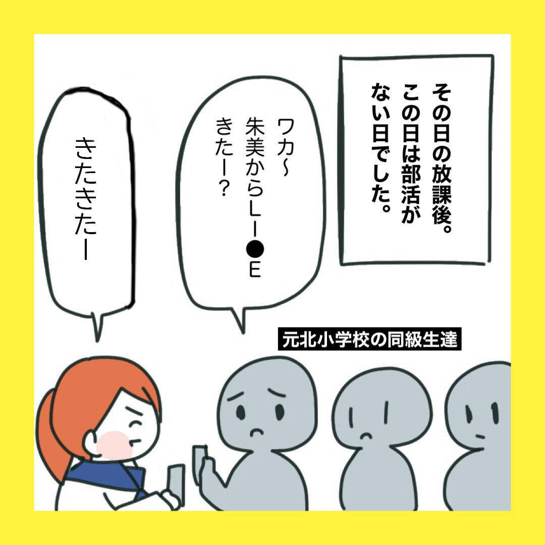 【漫画】みんなからブロックされても気付かない【娘をいじめた子の親から私もいじめられた Vol.79】