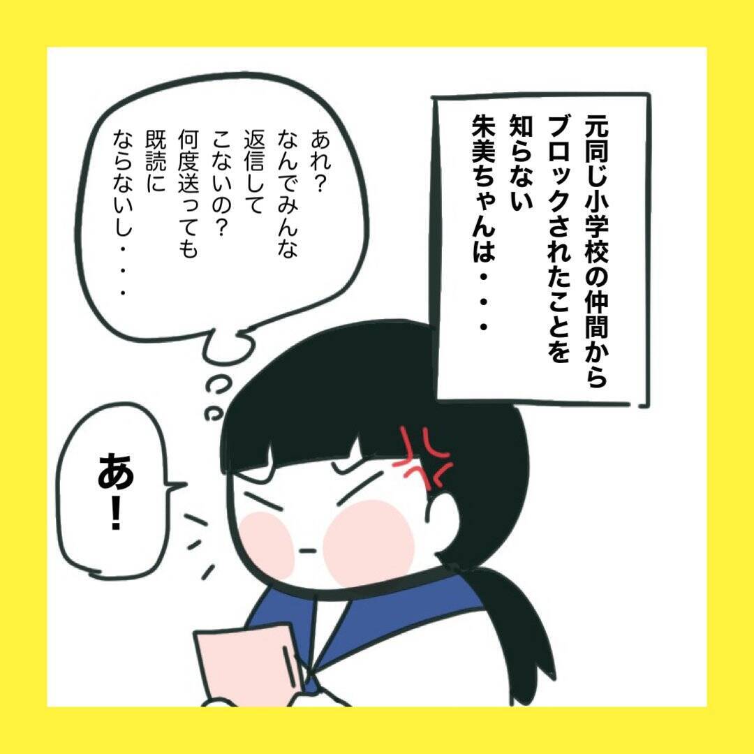 【漫画】みんなからブロックされても気付かない【娘をいじめた子の親から私もいじめられた Vol.79】