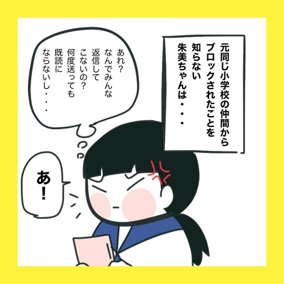 【漫画】みんなからブロックされても気付かない【娘をいじめた子の親から私もいじめられた Vol.79】