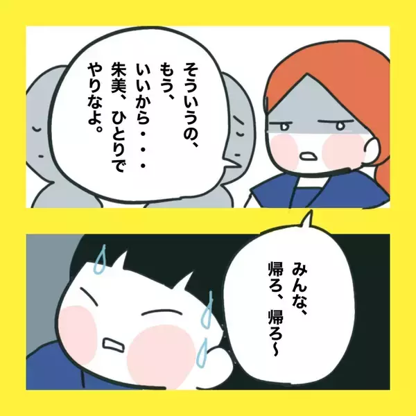 「【漫画】みんなからブロックされても気付かない【娘をいじめた子の親から私もいじめられた Vol.79】」の画像