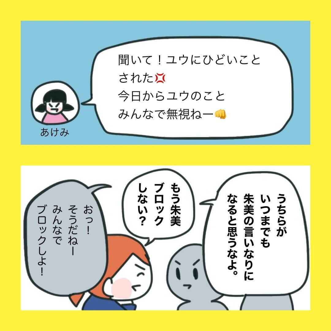 【漫画】みんなからブロックされても気付かない【娘をいじめた子の親から私もいじめられた Vol.79】