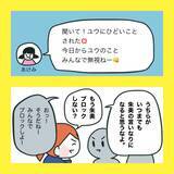 「【漫画】みんなからブロックされても気付かない【娘をいじめた子の親から私もいじめられた Vol.79】」の画像2