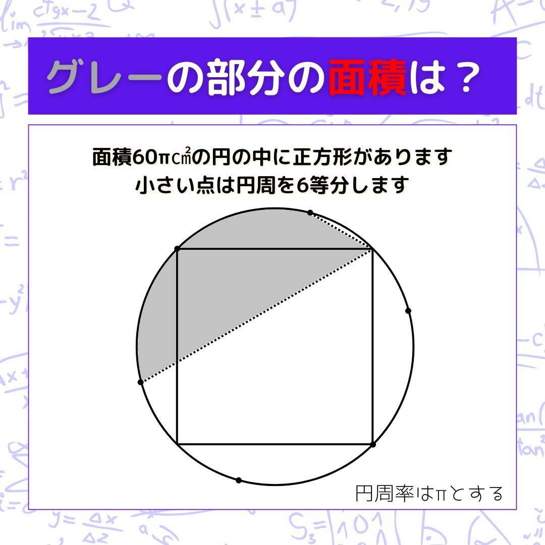 【図形問題】グレーの部分の面積を求めよ！＜Vol.1552＞