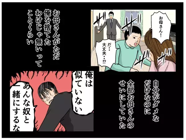 「【漫画】お互いに反省＆謝って仲直り！兄は「変わりたい！」【母の再婚はヤバイモンスター Vol.70】」の画像