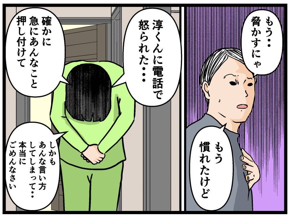 【漫画】お互いに反省＆謝って仲直り！兄は「変わりたい！」【母の再婚はヤバイモンスター Vol.70】