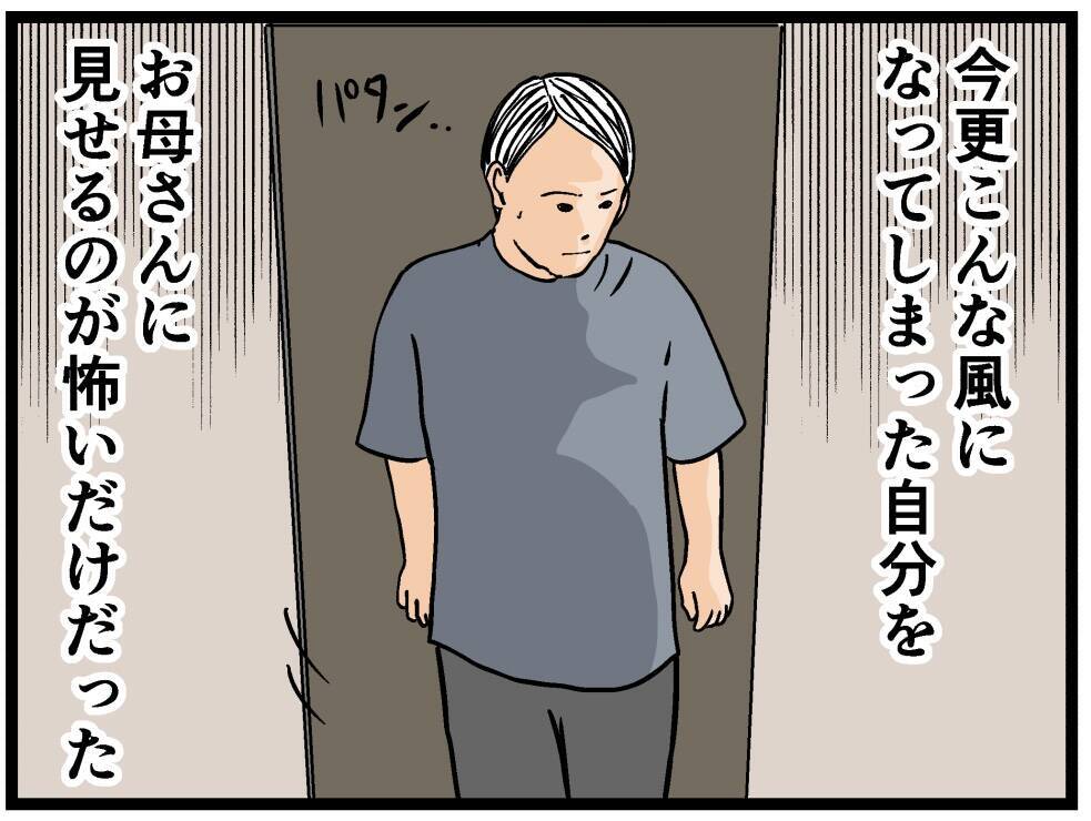 【漫画】お互いに反省＆謝って仲直り！兄は「変わりたい！」【母の再婚はヤバイモンスター Vol.70】