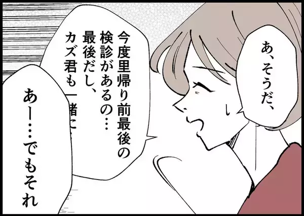 「【漫画】生まれたら夫は変わる…そう信じたいけれど、すごく切ない【僕と帰ってこない妻 Vol.295】」の画像