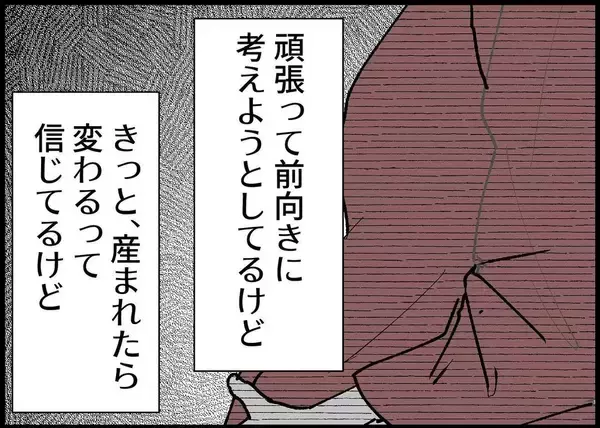 「【漫画】生まれたら夫は変わる…そう信じたいけれど、すごく切ない【僕と帰ってこない妻 Vol.295】」の画像
