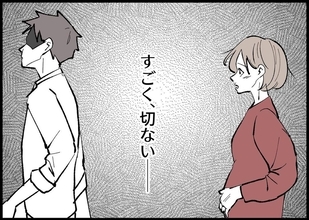 【漫画】生まれたら夫は変わる…そう信じたいけれど、すごく切ない【僕と帰ってこない妻 Vol.295】