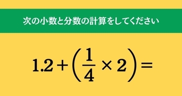 大人ならわかる？ 小学校の「算数」問題＜Vol.1477＞