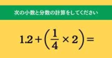 大人ならわかる？ 小学校の「算数」問題＜Vol.1477＞