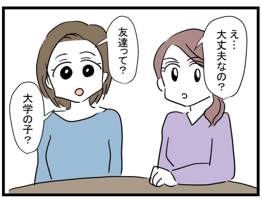 【漫画】喧嘩の原因を聞かれ、愚痴をぶちまける親友【親友の彼ピは年収5億 Vol.22】