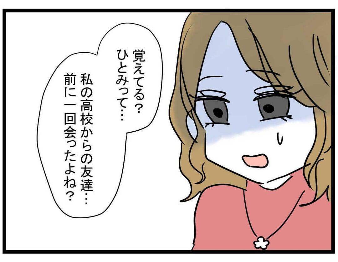 【漫画】喧嘩の原因を聞かれ、愚痴をぶちまける親友【親友の彼ピは年収5億 Vol.22】