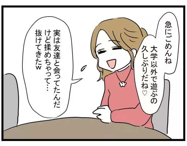 「【漫画】喧嘩の原因を聞かれ、愚痴をぶちまける親友【親友の彼ピは年収5億 Vol.22】」の画像