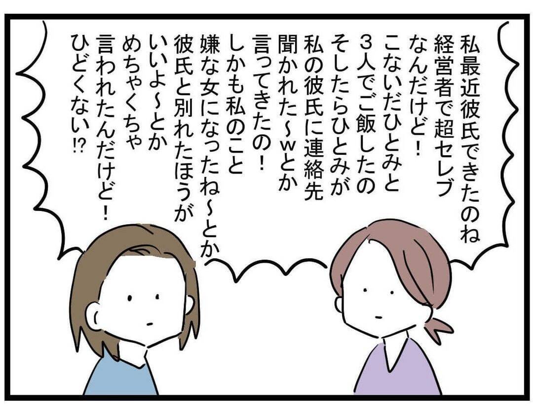 【漫画】喧嘩の原因を聞かれ、愚痴をぶちまける親友【親友の彼ピは年収5億 Vol.22】