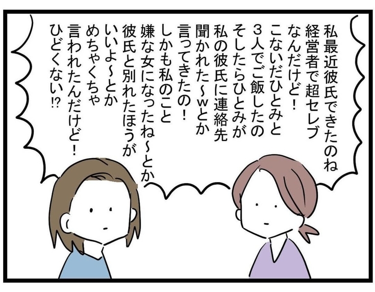 【漫画】喧嘩の原因を聞かれ、愚痴をぶちまける親友【親友の彼ピは年収5億 Vol.22】