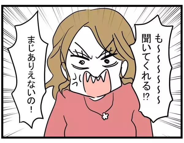 「【漫画】喧嘩の原因を聞かれ、愚痴をぶちまける親友【親友の彼ピは年収5億 Vol.22】」の画像
