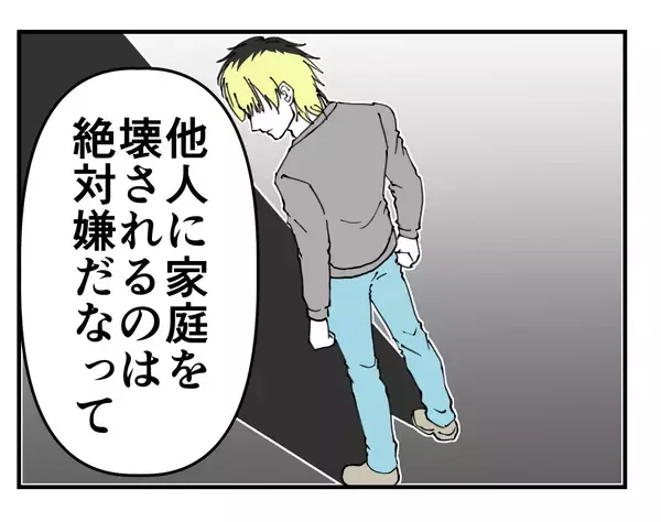 「【漫画】自分も家庭を持った今、他人に家庭を壊されるのは嫌だと実感【既婚者に迫られた話 Vol.68】」の画像