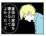 「【漫画】自分も家庭を持った今、他人に家庭を壊されるのは嫌だと実感【既婚者に迫られた話 Vol.68】」の画像1