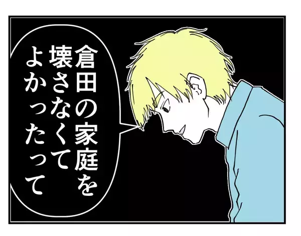 「【漫画】自分も家庭を持った今、他人に家庭を壊されるのは嫌だと実感【既婚者に迫られた話 Vol.68】」の画像