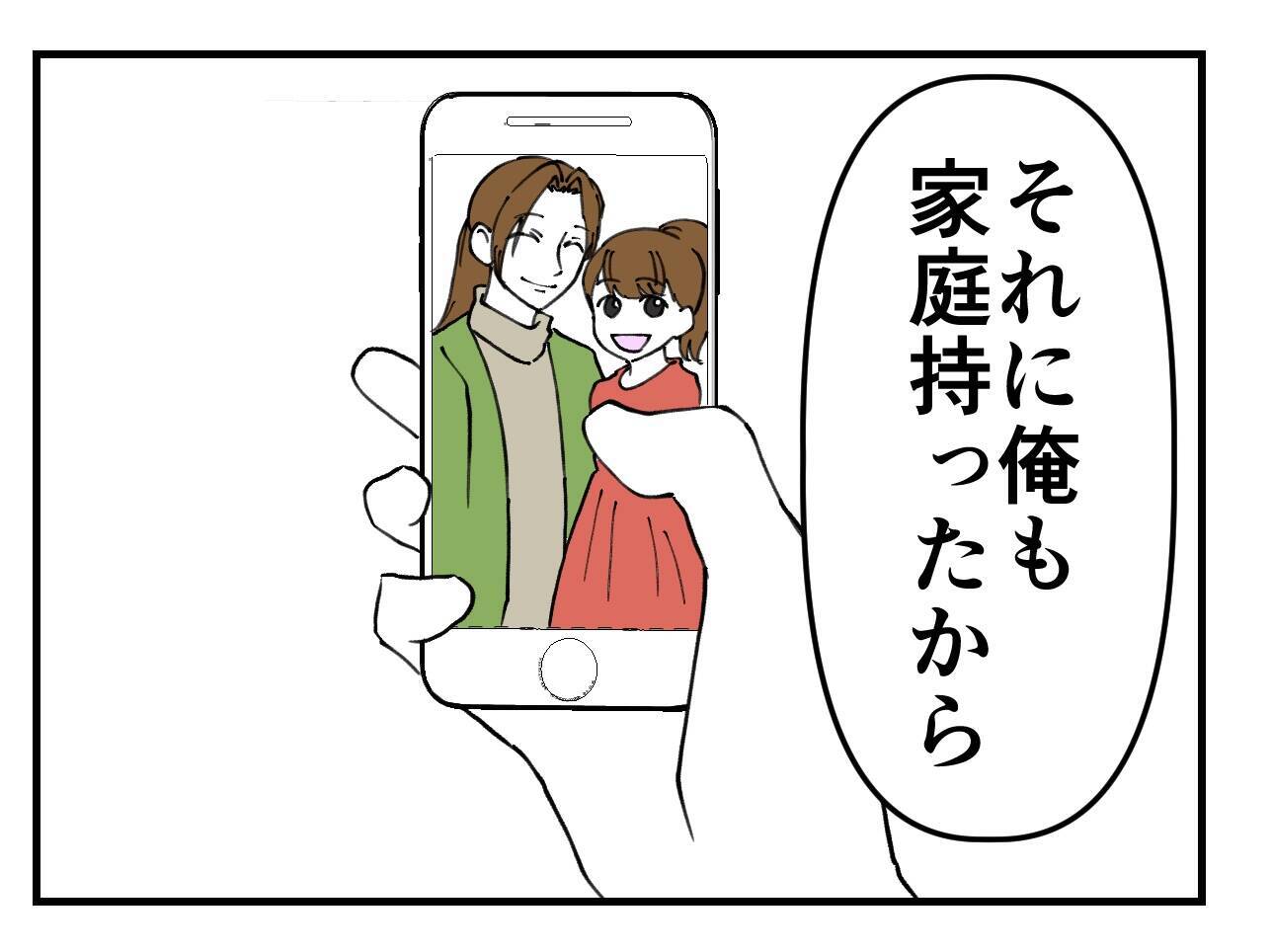 【漫画】自分も家庭を持った今、他人に家庭を壊されるのは嫌だと実感【既婚者に迫られた話 Vol.68】