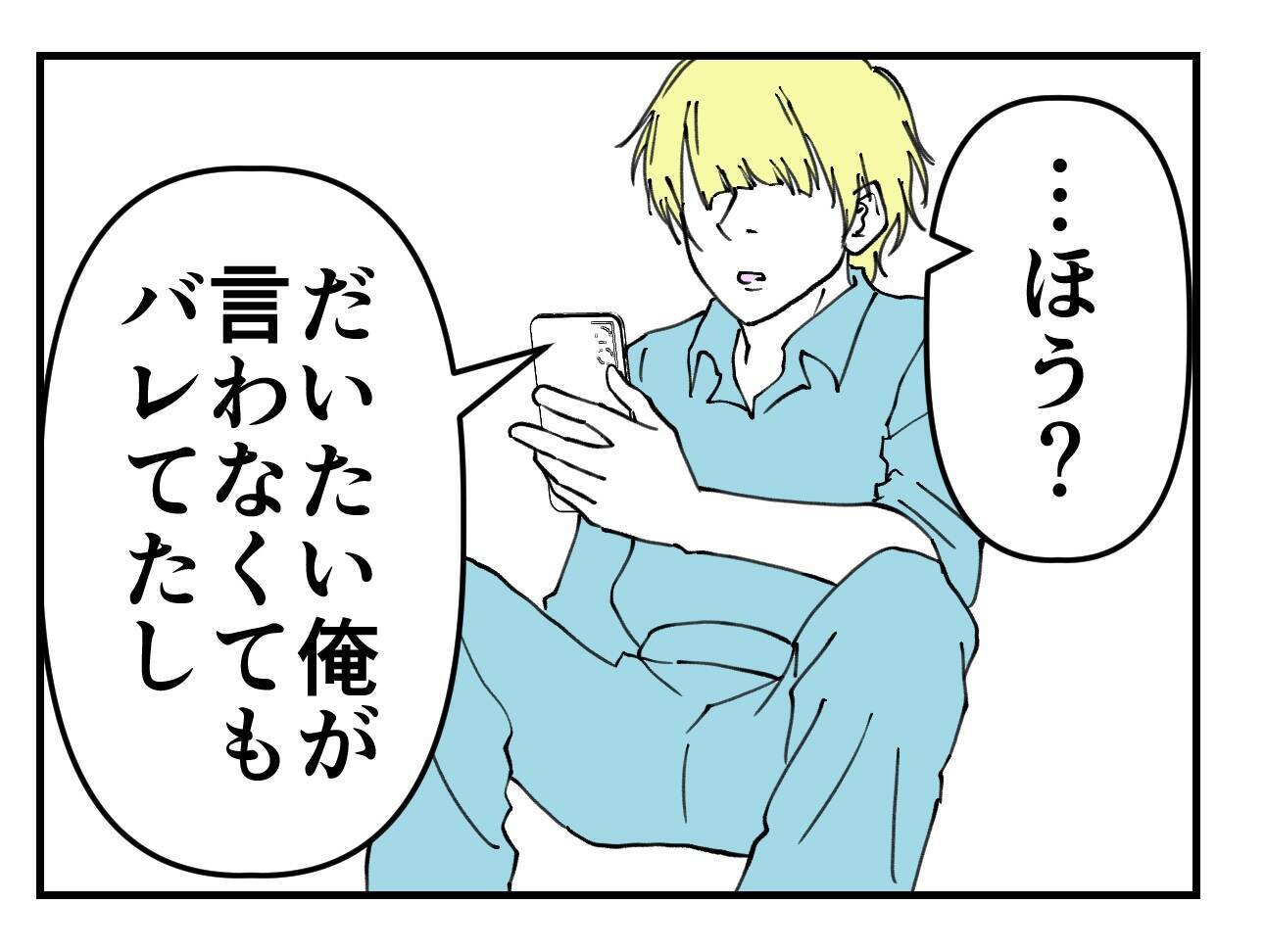 【漫画】自分も家庭を持った今、他人に家庭を壊されるのは嫌だと実感【既婚者に迫られた話 Vol.68】