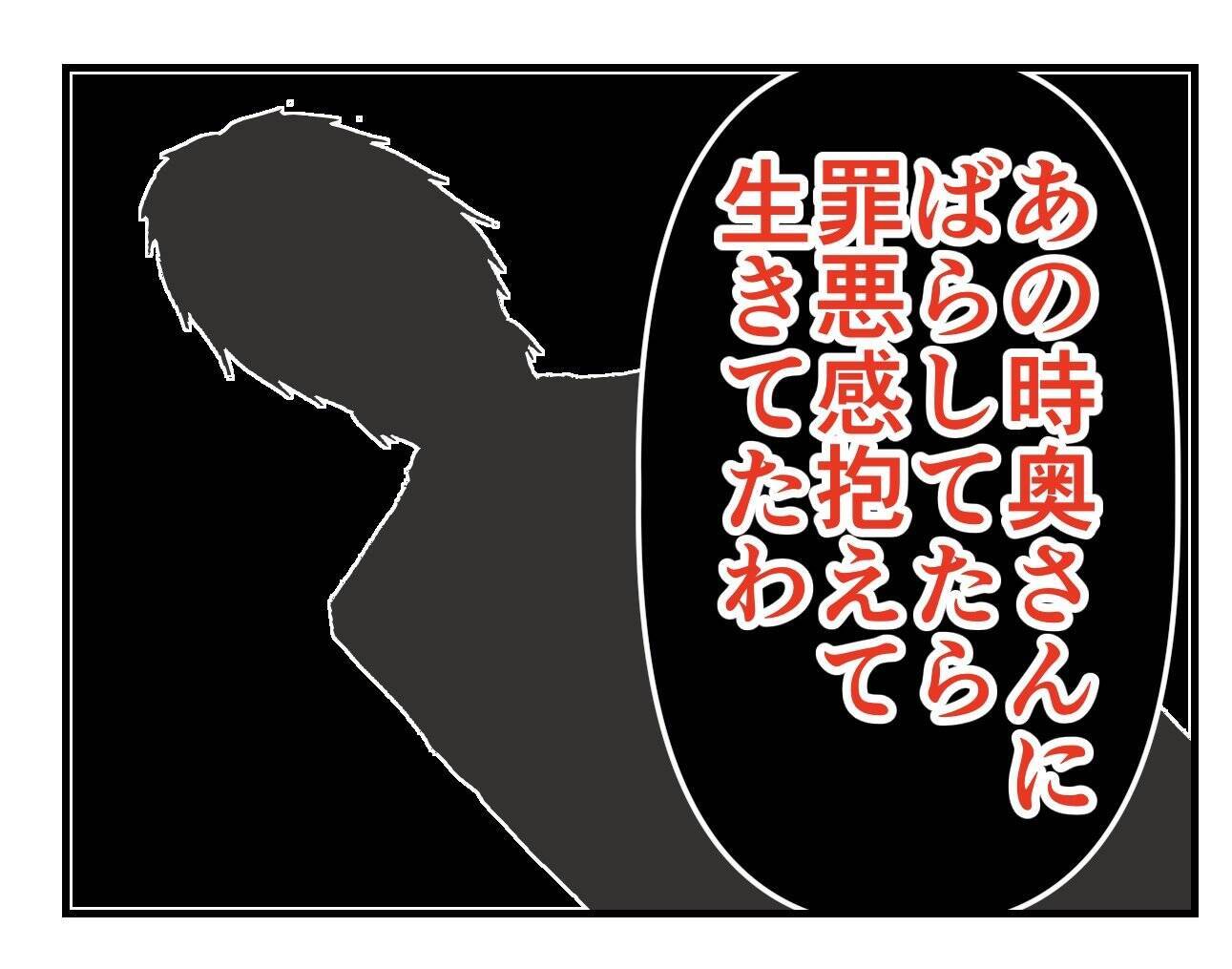 【漫画】自分も家庭を持った今、他人に家庭を壊されるのは嫌だと実感【既婚者に迫られた話 Vol.68】